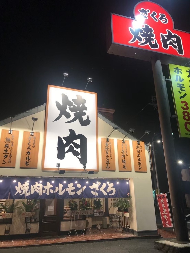 焼肉ホルモン ざくろ 豊川店　の詳細画像7
