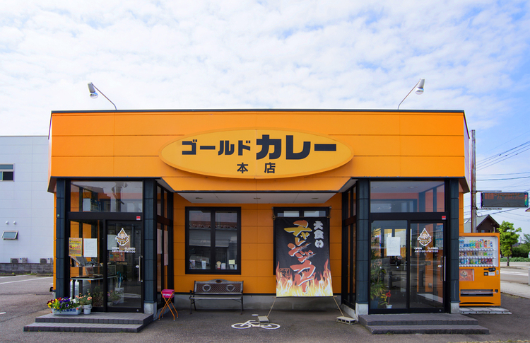 ゴールドカレー本店の詳細画像1