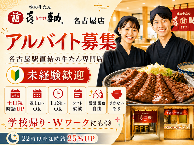 アルバイトスタッフ募集
