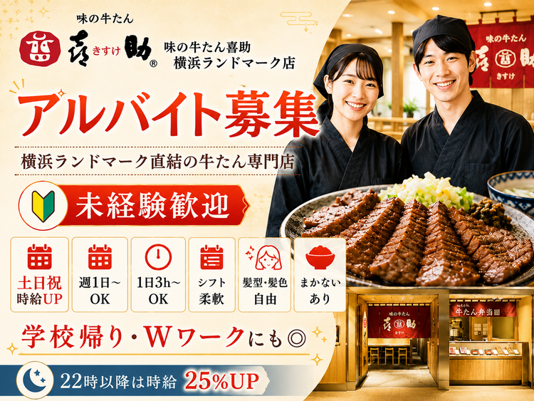 アルバイトスタッフ募集