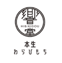 心ほどける、和のひとときを♪