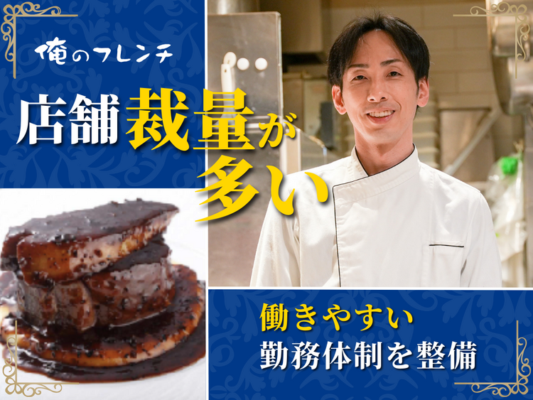 俺のフレンチ 渋谷の詳細画像2