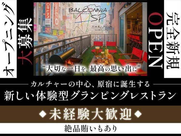 一緒に成長していけるスタッフを大募集！