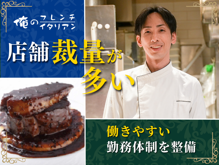 俺のフレンチイタリアン 銀座歌舞伎座前の詳細画像2