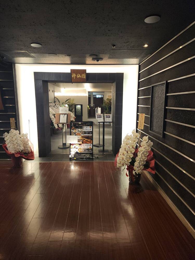 神仙閣 大阪店の詳細画像5