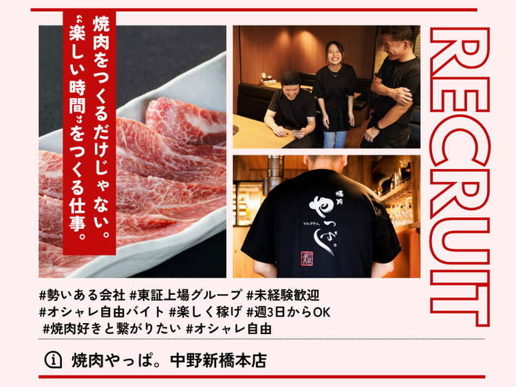 NEW STAFF大募集♪
