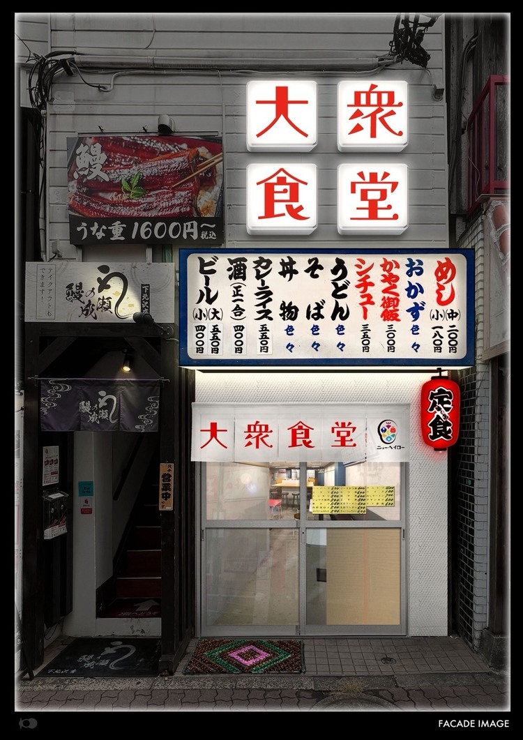 古き良き大衆食堂を再現！