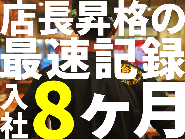 伝説の店長ストーリーをお話ししますね