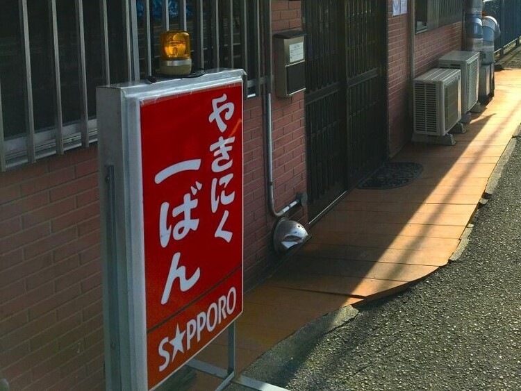 焼肉一番の詳細画像8