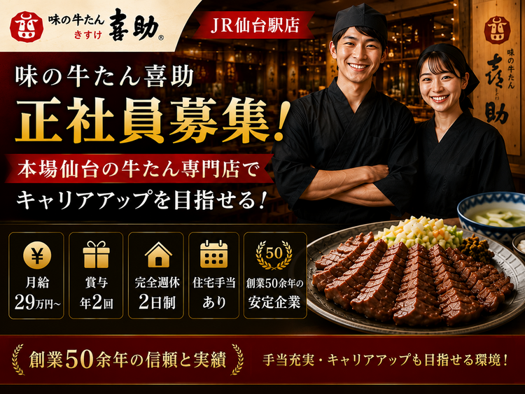 正社員として安定勤務