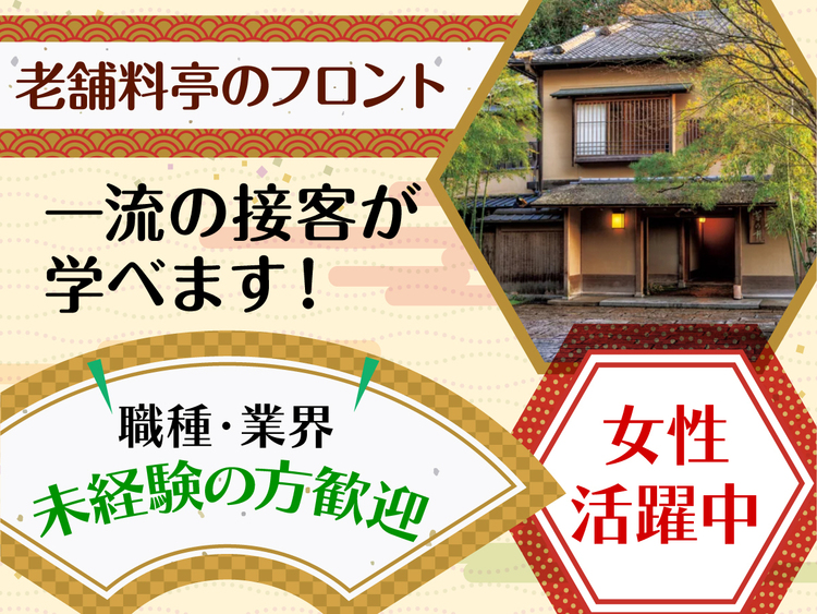 菊の井でお待ちしております。