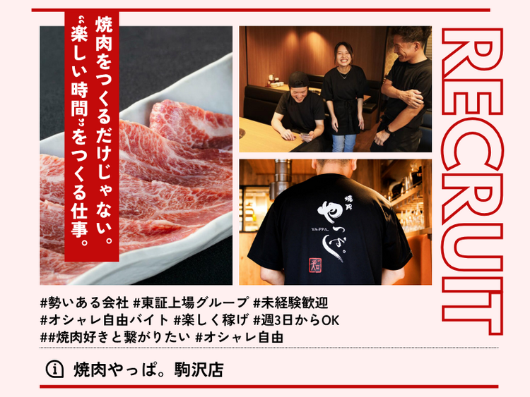 NEW STAFF大募集♪