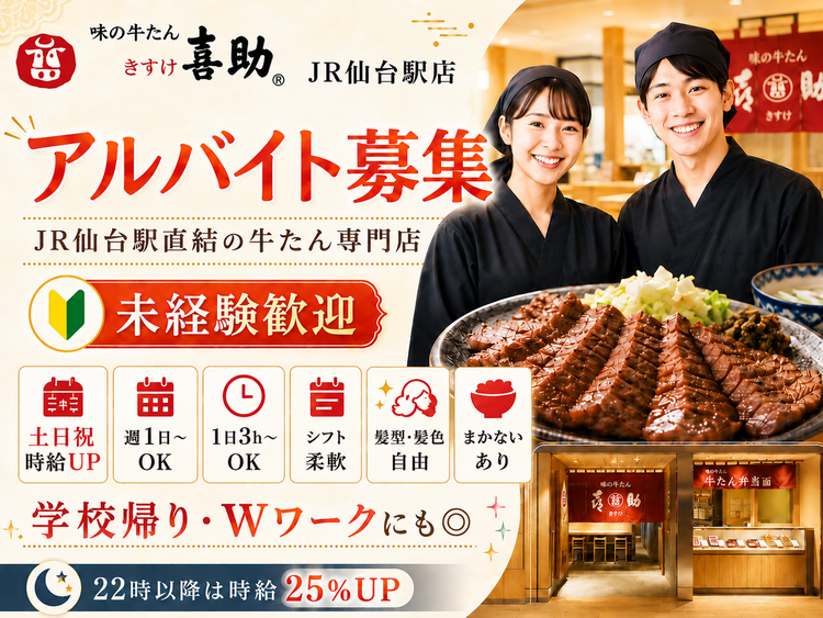 アルバイトスタッフ募集