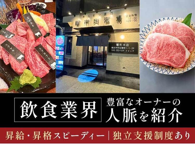 飲食業界で本気で頑張りたい方応援します！