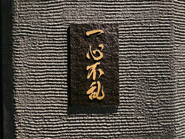 田町　一心不乱の詳細画像6