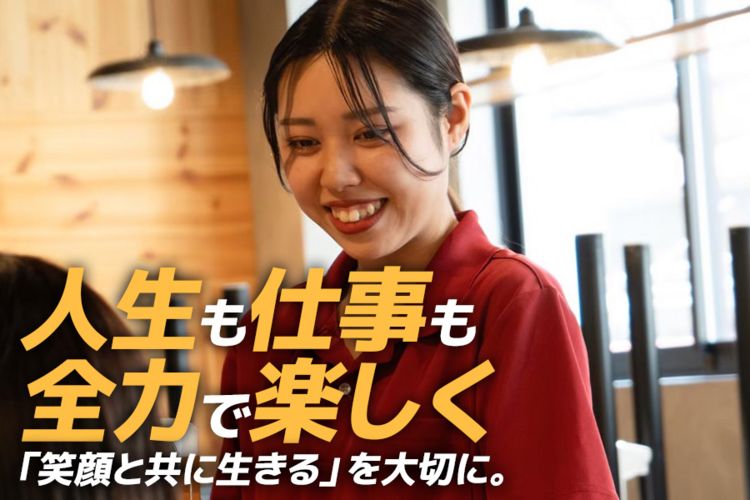 笑顔と共に生きるために全員で楽しく！