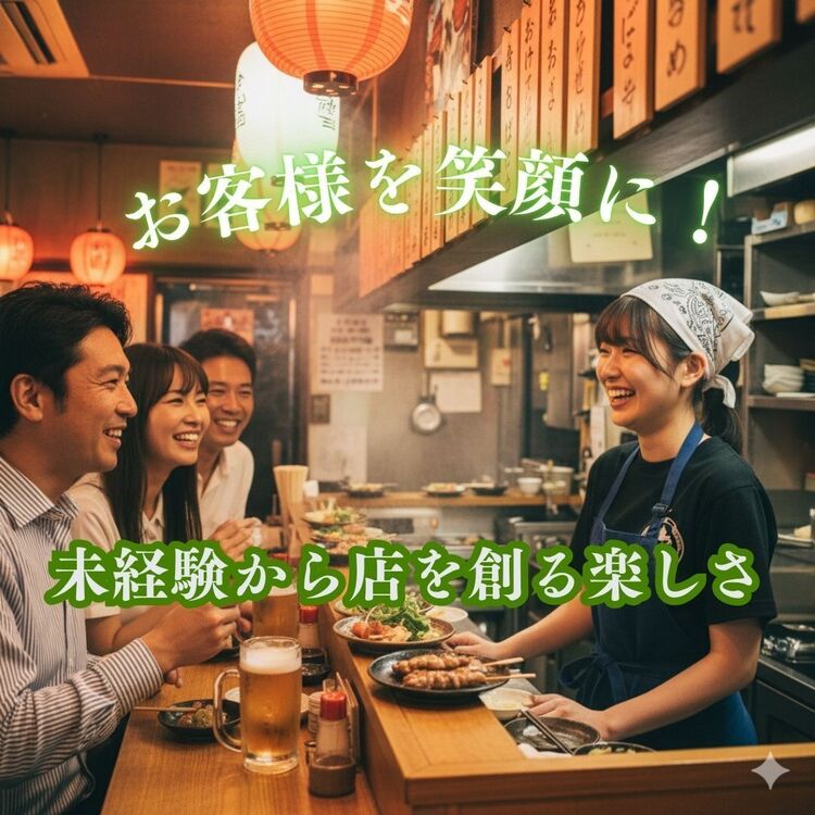 お店の未来を私たちと一緒に描いてください