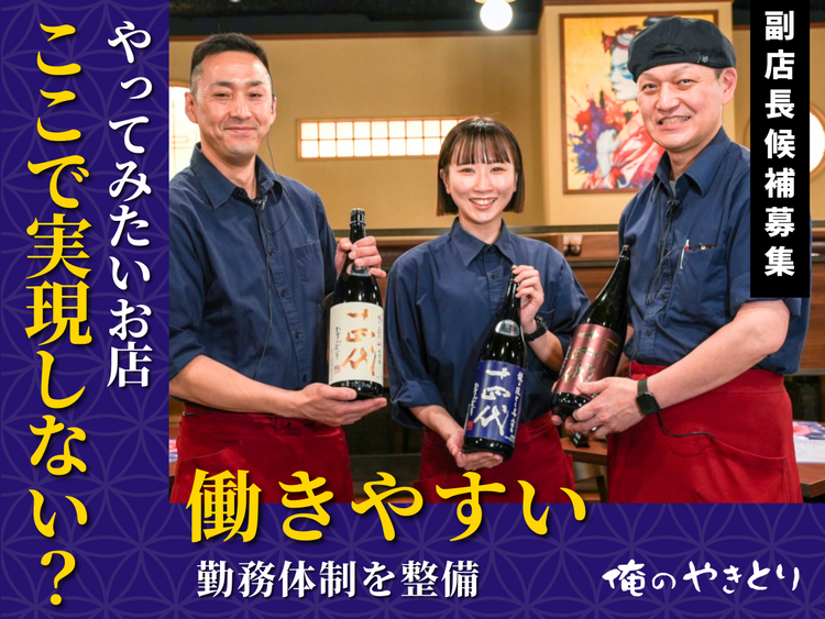 俺のやきとり 大宮の詳細画像1