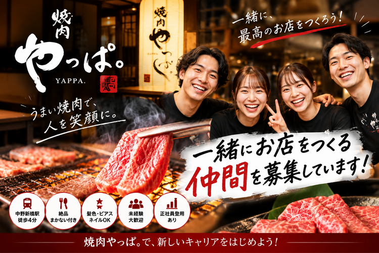 NEW STAFF大募集♪
