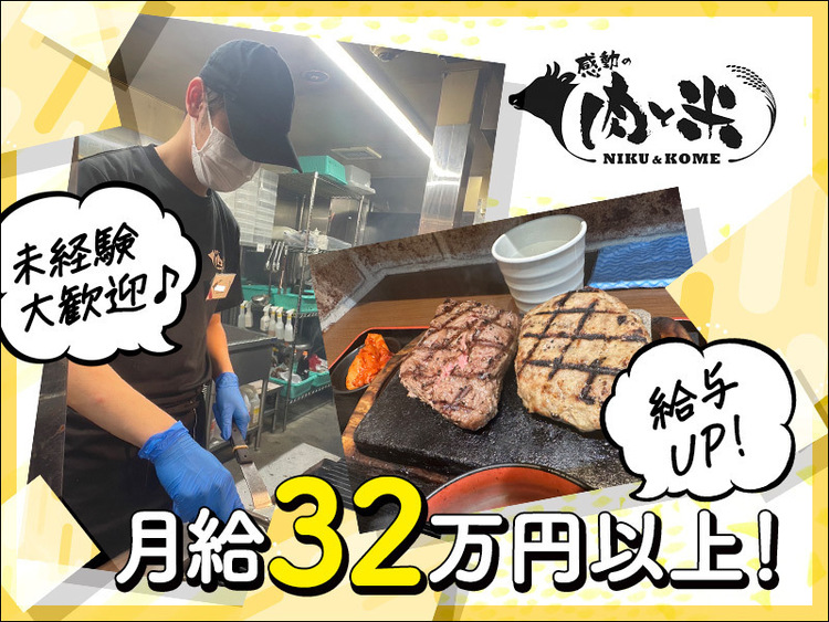 感動の肉と米 名駅西店の詳細画像7