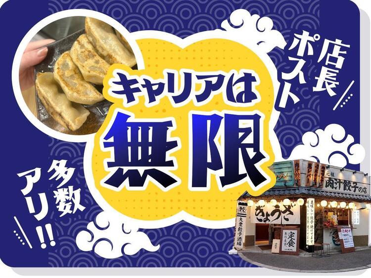 肉汁餃子のダンダダン 豊田店の詳細画像5