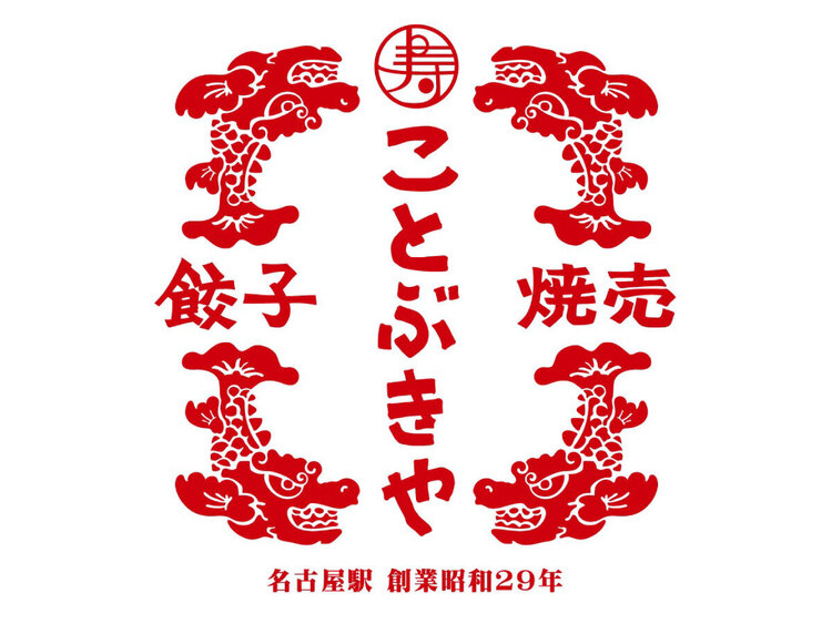 メイチカに名駅最古の焼売・餃子が復活！