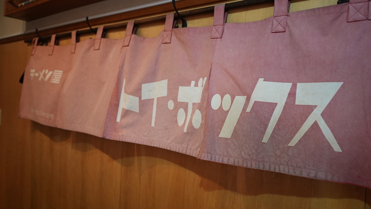 食べログ評価★3.8。長年愛される百名店