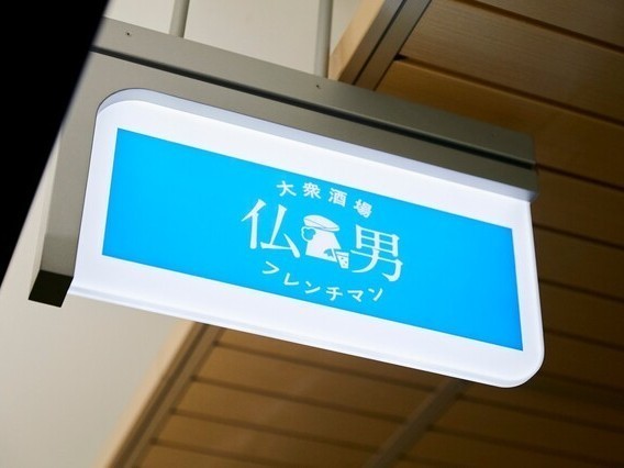 フレンチをもっとカジュアルに♪