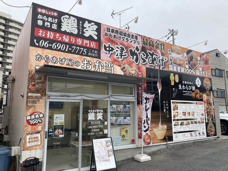 鶏笑　守口大日店の詳細画像2