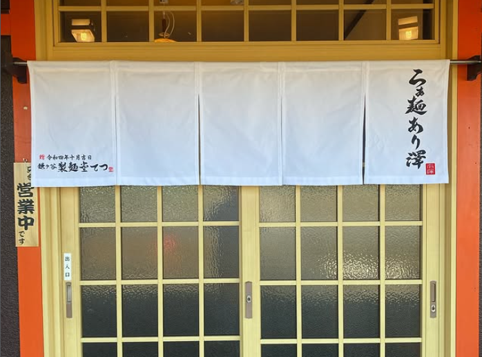 らぁ麺あり澤 大泉店の詳細画像2