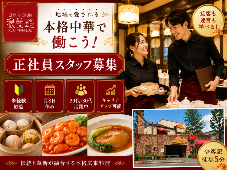 正社員として成長できる
