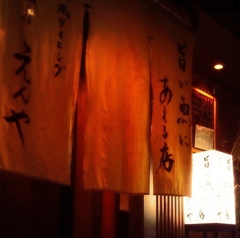 系列店：酒房えんや