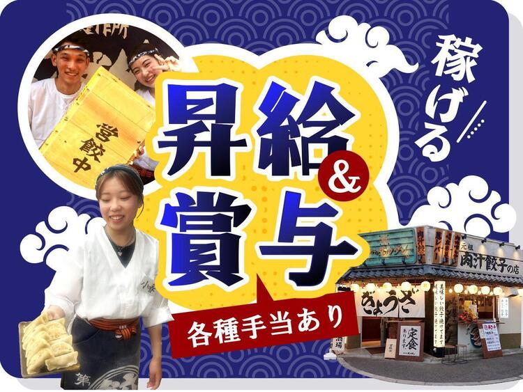 肉汁餃子のダンダダン 豊田店の詳細画像3