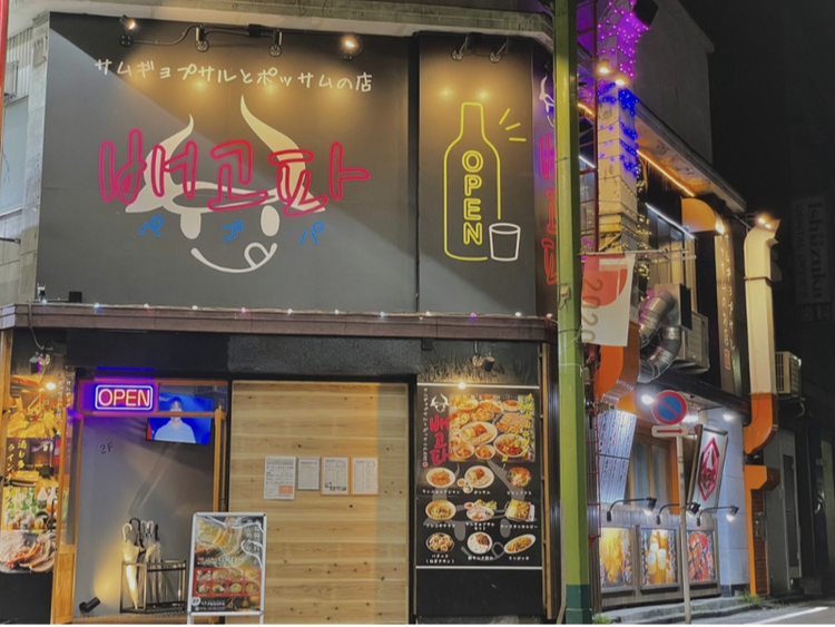 サムギョプサルとポッサムの店　PEGOPAの詳細画像1