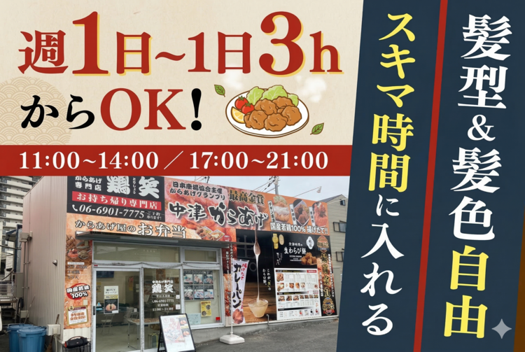 鶏笑　守口大日店の詳細画像1