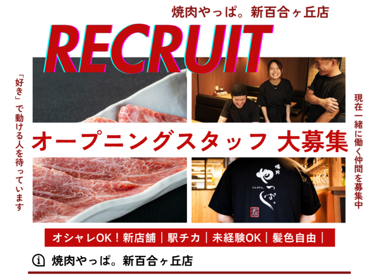 焼肉やっぱ。 新百合ヶ丘店の詳細画像1