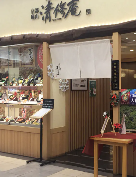 清修庵  イオンモール高の原店＜株式会社清修庵＞の詳細画像6