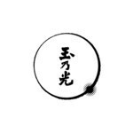 伝統あるブランド「玉乃光」で安定して働く