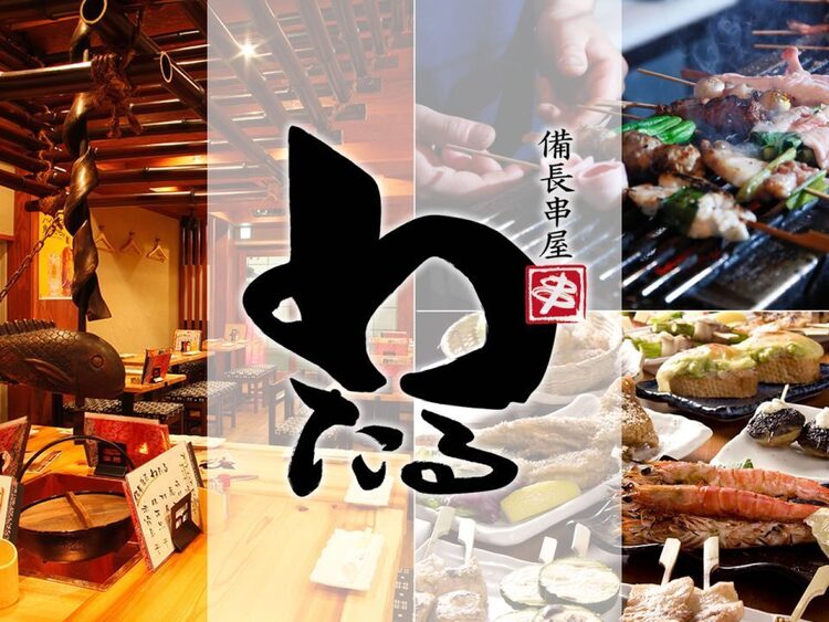 わたる 神戸三宮本店の詳細画像1