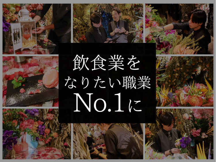 ◆飲食業界の安定基盤あり◆