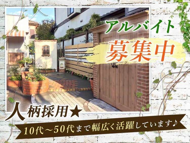 アルバイト募集！