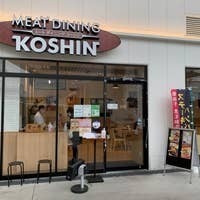 ミートダイニングコーシン