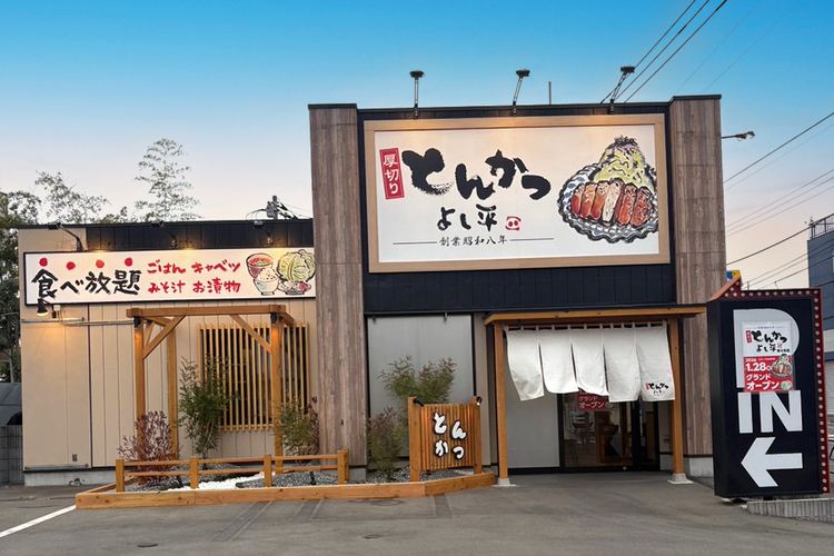 厚切りとんかつよし平 東大和店の詳細画像2