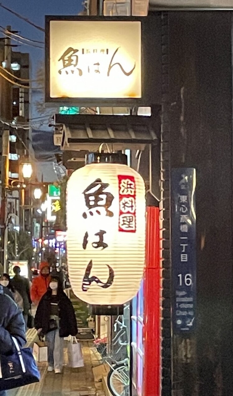 浜料理 魚はんの詳細画像7