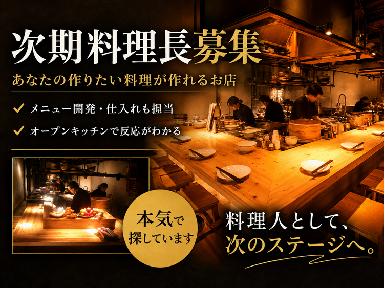 年齢不問！居酒屋験者を募集しています。