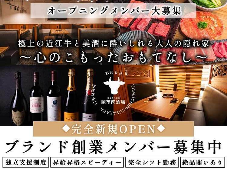 オープニング大募集！