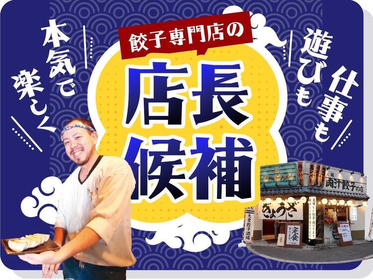 肉汁餃子のダンダダン 豊田店の詳細画像1