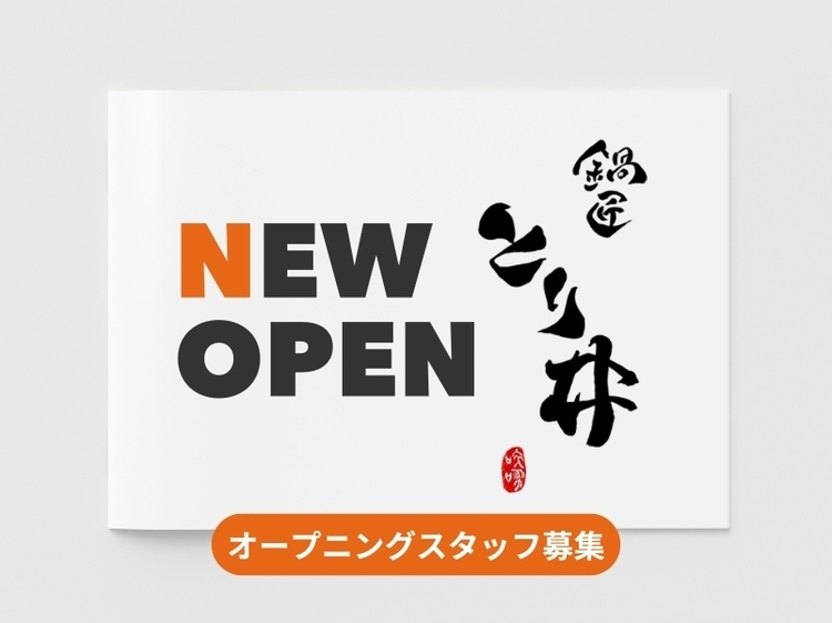 鍋匠 とり井の詳細画像1