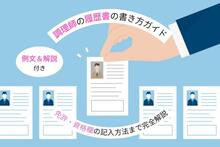 【例文付き】調理師の履歴書の正しい書き方と免許・資格欄の記入方法