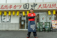 「飲食はトラウマだった」青年が『串カツ田中』で見つけた“人を笑顔にする天職”